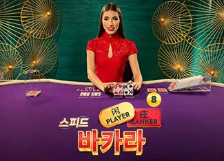 Speed Baccarat 8 - CSPLAY168