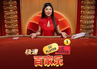 Speed Baccarat 1 - CSPLAY168