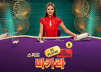 Speed Baccarat 9 - CSPLAY168