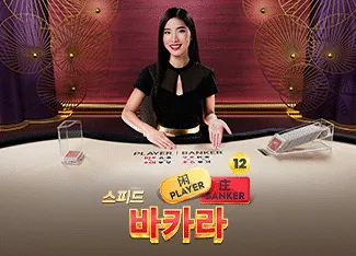 Speed Baccarat 12 - CSPLAY168
