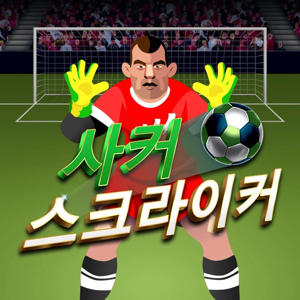 Soccer Striker - CSPLAY168