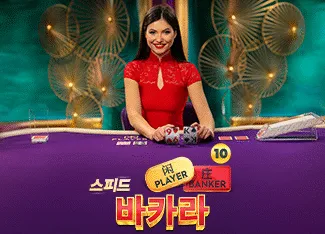 Speed Baccarat 10 - CSPLAY168