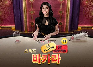 Speed Baccarat 11 - CSPLAY168